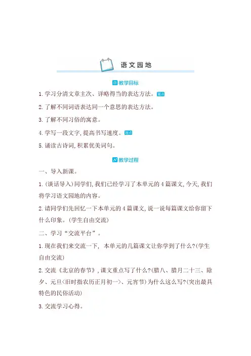 部编版六年级语文下册语文园地一教案