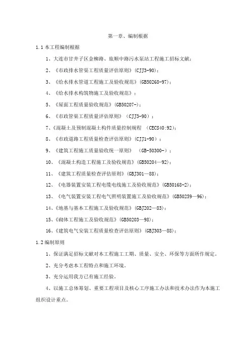 污水泵房工程技术标样本
