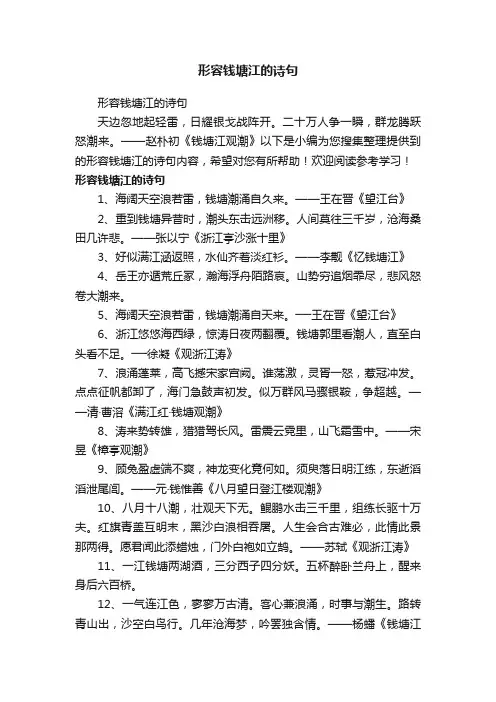 形容钱塘江的诗句