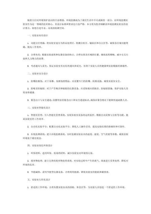环境监测实验室设计-喜格实验室