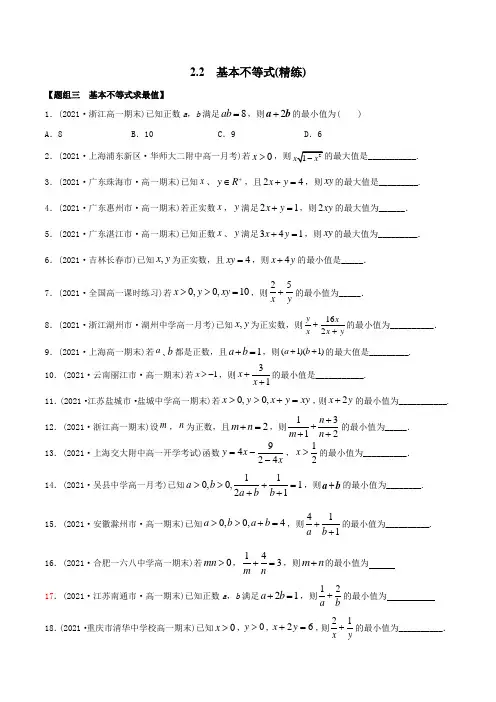 2023版高中数学新同步精讲精炼(必修第一册) 2