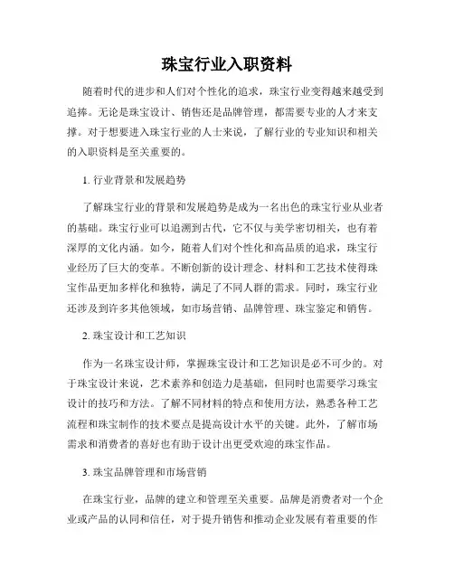 珠宝行业入职资料