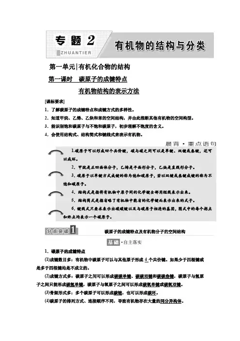 2017-2018学年高中化学选修五讲义：专题2 第一单元 有机化合物的结构含答案