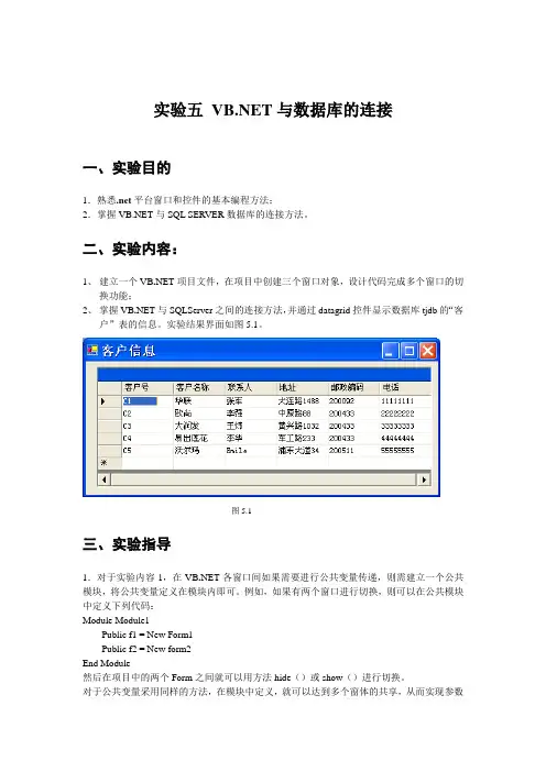 试验五VBNET与数据库的连接