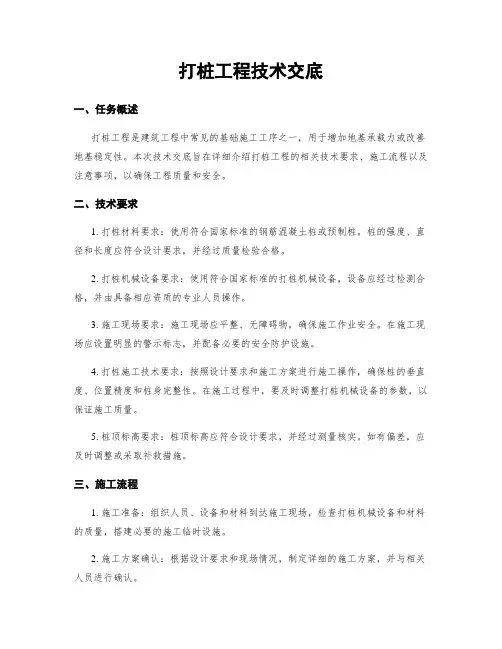 打桩工程技术交底