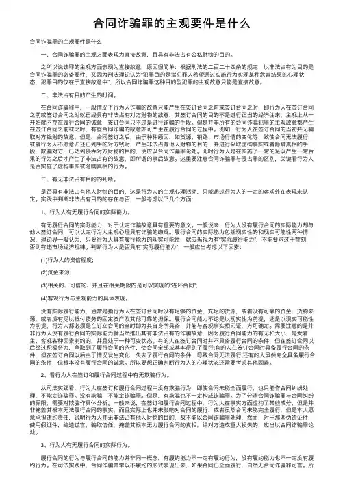 合同诈骗罪的主观要件是什么