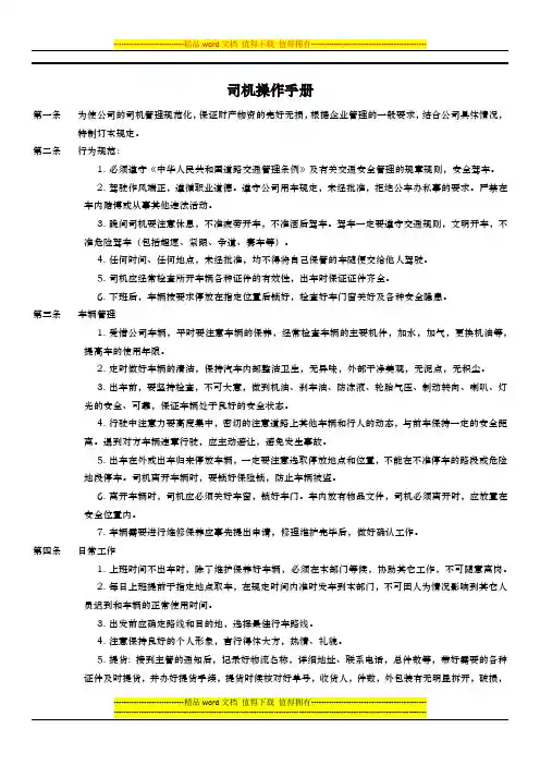 司机操作手册