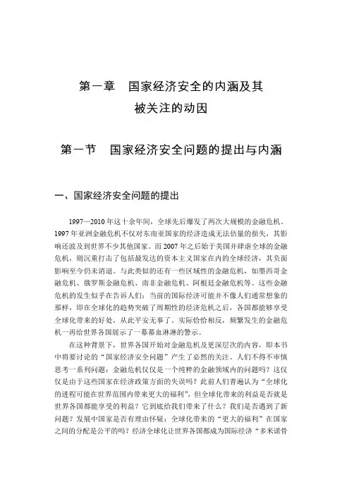 国家经济安全的内涵及其(最新整理)