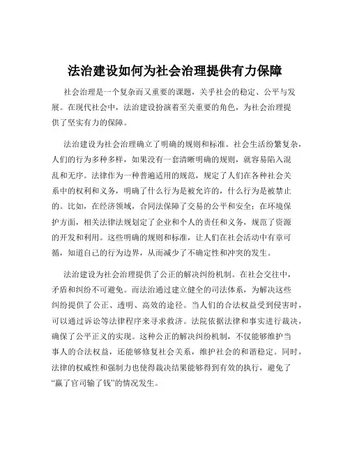 法治建设如何为社会治理提供有力保障