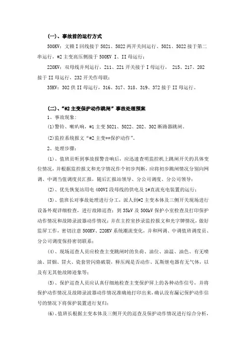 主变保护动作跳闸