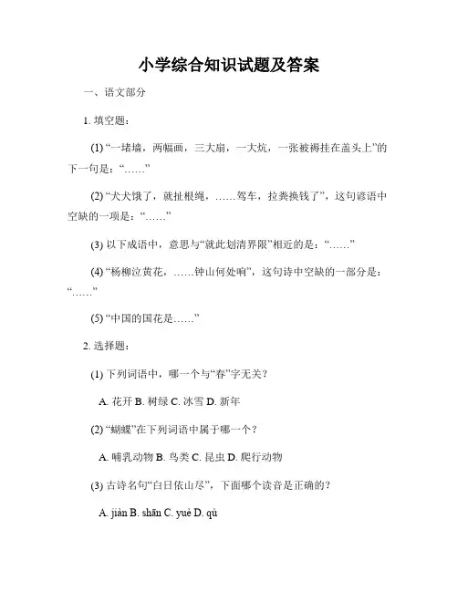 小学综合知识试题及答案
