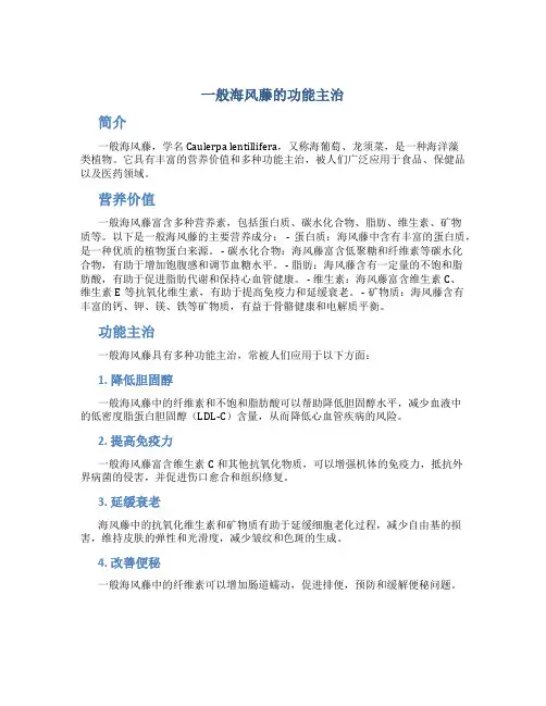 一般海风藤的功能主治