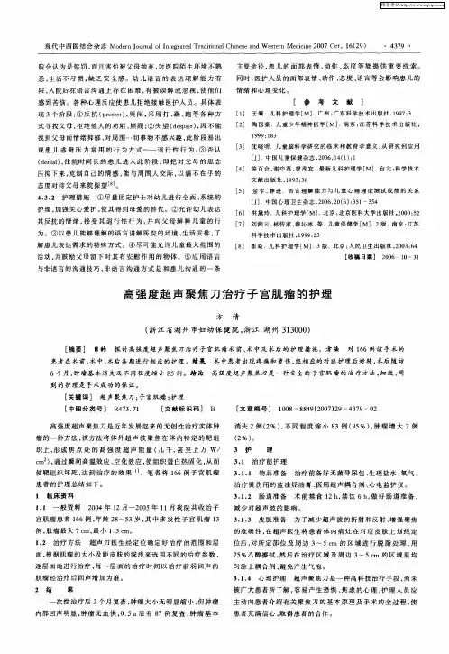 高强度超声聚焦刀治疗子宫肌瘤的护理