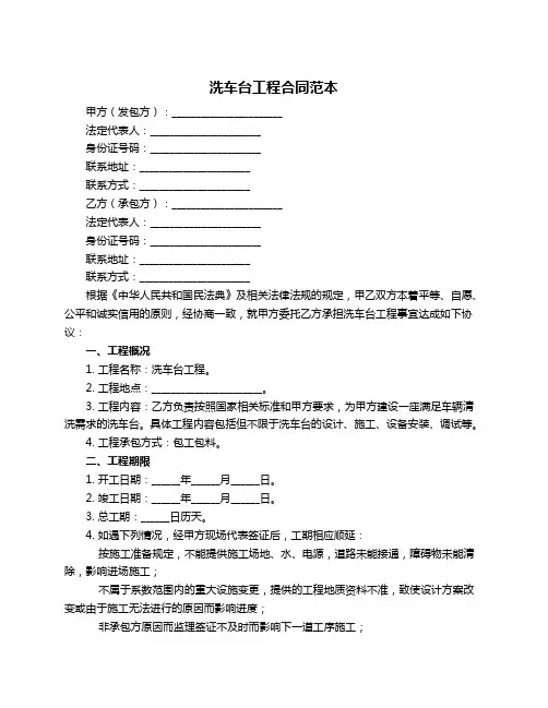 洗车台工程合同范本