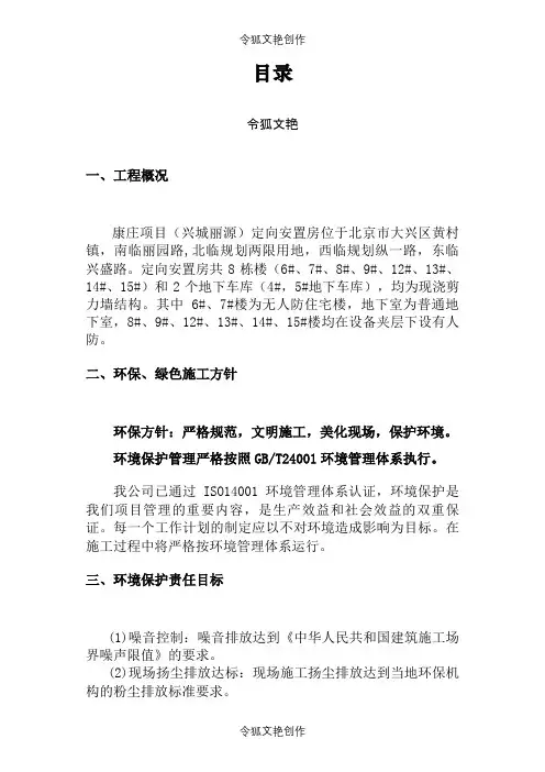绿色节能施工方案之令狐文艳创作