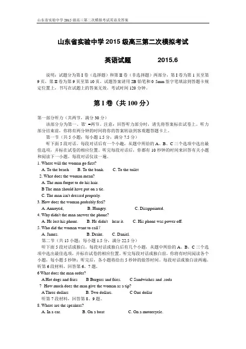山东省实验中学2015级高三第二次模拟考试英语及答案