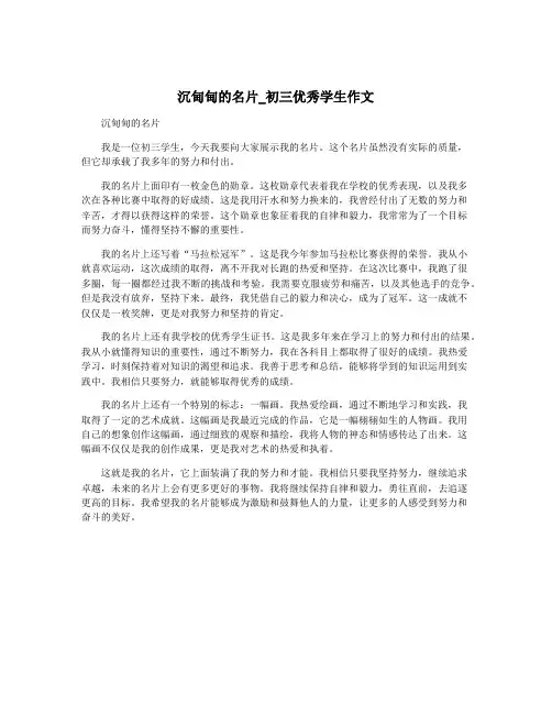 沉甸甸的名片_初三优秀学生作文