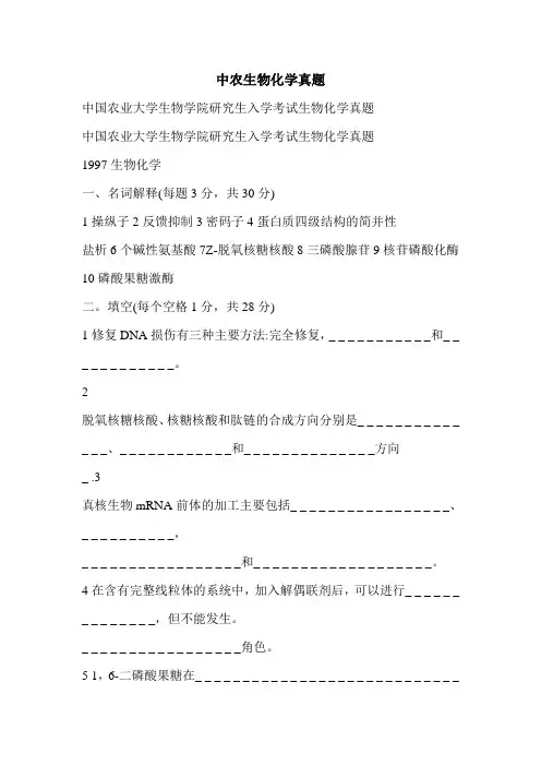 中农生物化学真题