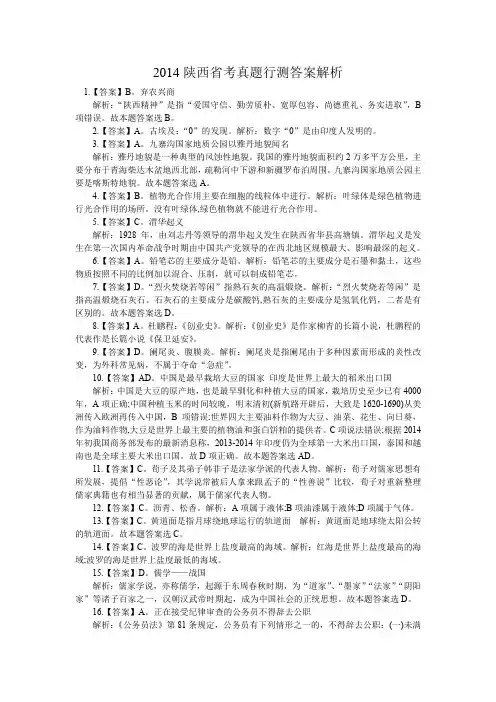2014陕西省考真题行测答案解析