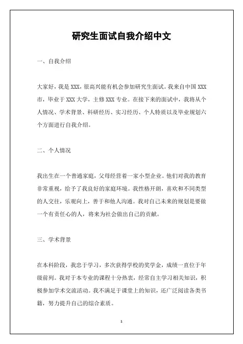 研究生面试自我介绍中文