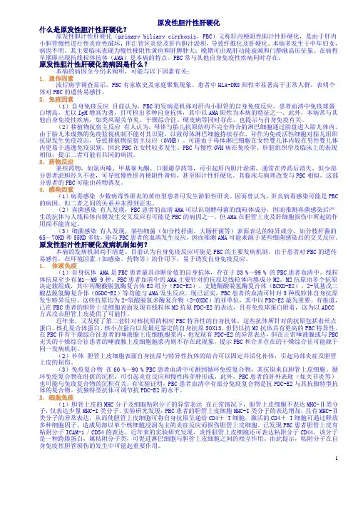 原发性胆汁性肝硬化