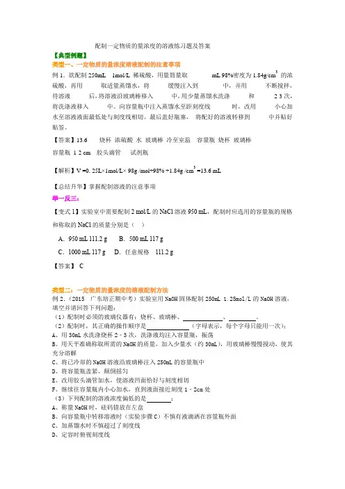 配制一定物质的量浓度的溶液练习题及答案
