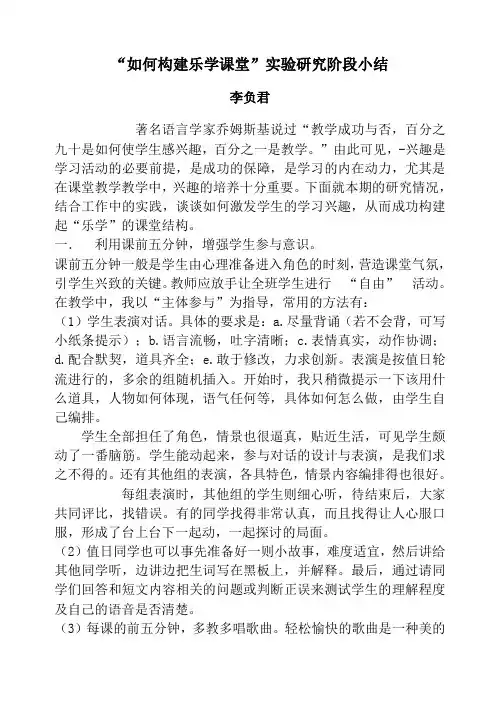 如何构建乐学课堂