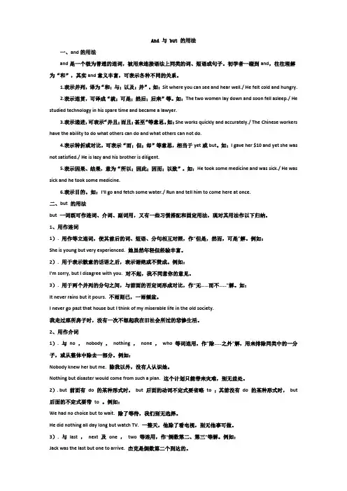 and与but用法