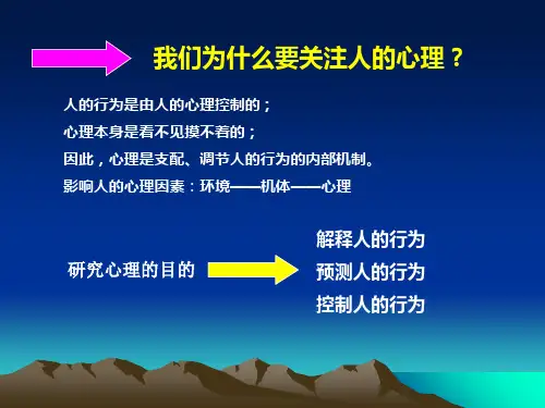 最新心理疏导和调节方法主题讲座课件