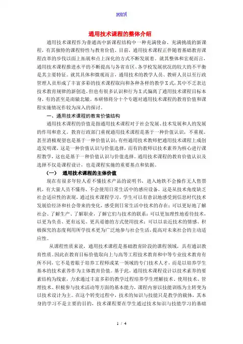 高一通用技术 课程整体介绍素材