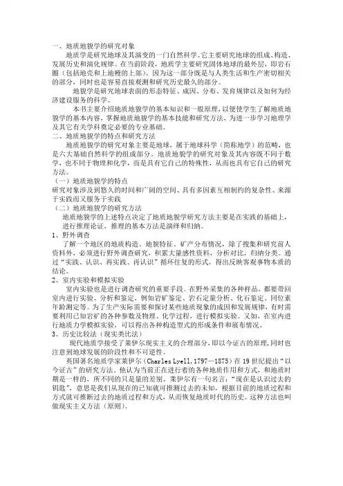 地质地貌