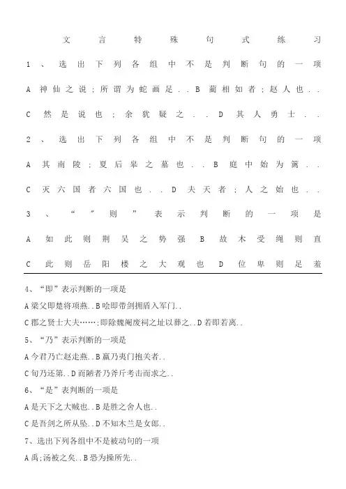 高考语文文言特殊句式练习测试题
