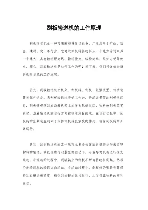刮板输送机的工作原理