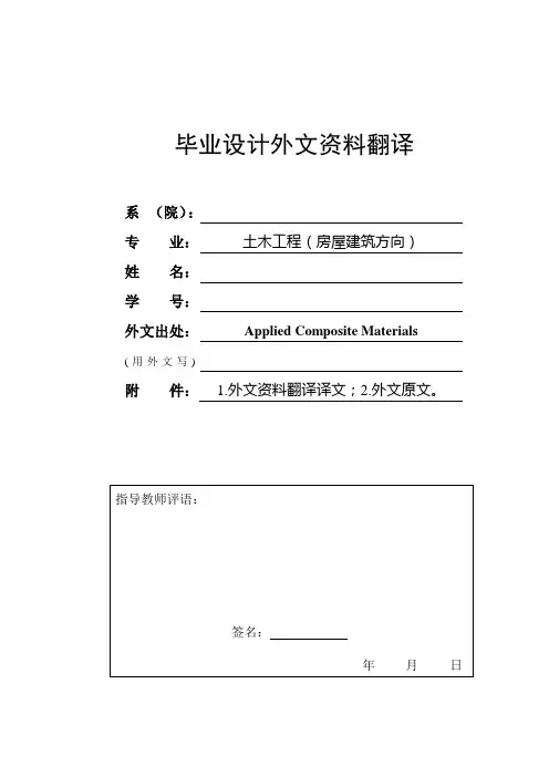房建外文资料翻译