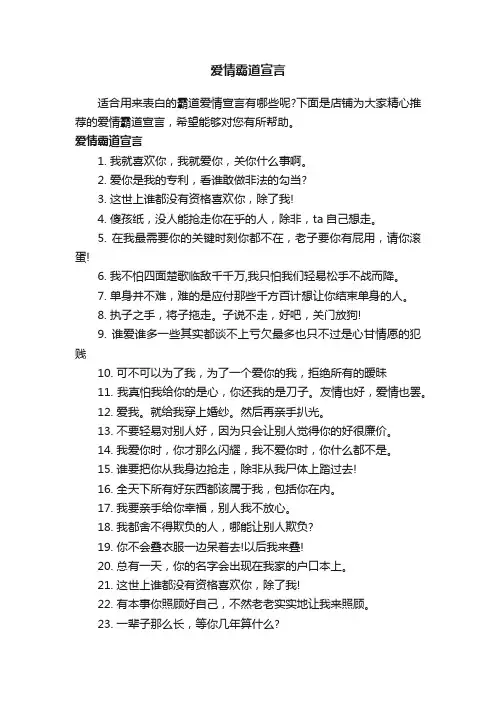 爱情霸道宣言