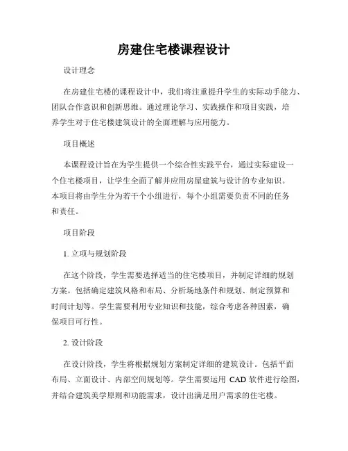 房建住宅楼课程设计