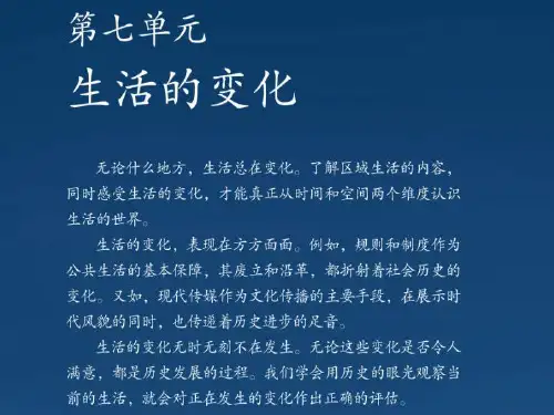 【最新名师精品】人教历史与社会七下《7.3第三课 生活的故事》PPT课件 (3)
