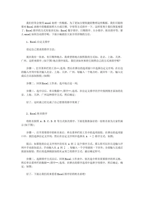 EXCEL怎么自动排序