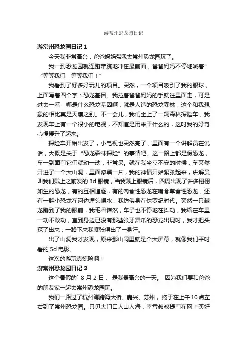 游常州恐龙园日记