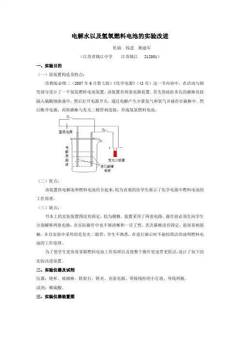 电解水以及氢氧燃料电池的实验改进