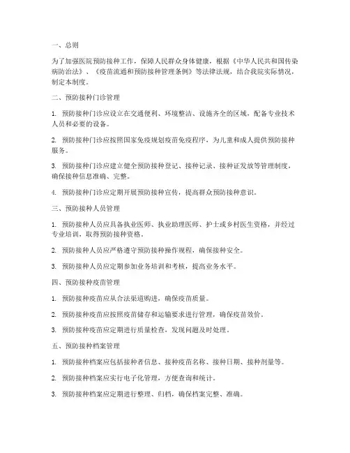 医院预防接种各项管理制度
