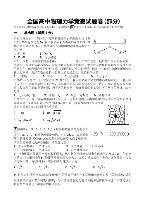 全国高中物理力学竞赛试题卷(部分)百度文库整理
