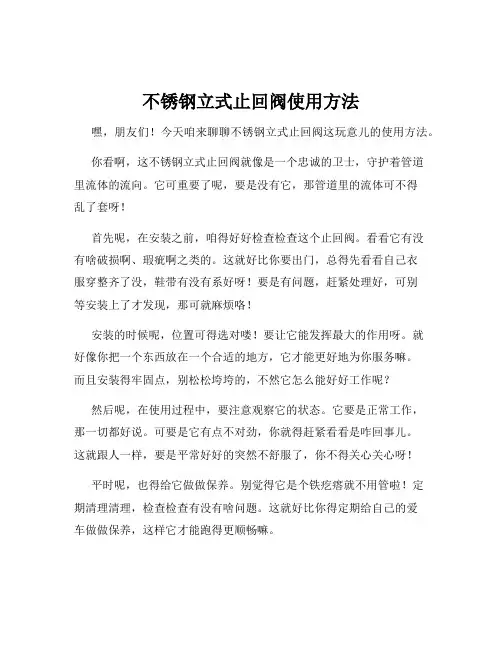 不锈钢立式止回阀使用方法
