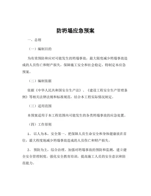 防坍塌应急预案