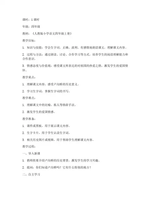 人教版卢沟谣试讲教案模板