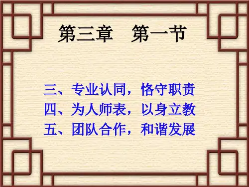 为人师表