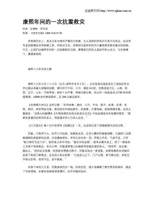 康熙年间的一次抗震救灾