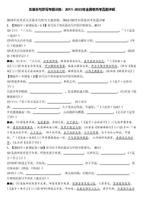 名篇名句默写专题训练：2011-2022年全国卷高考真题详解