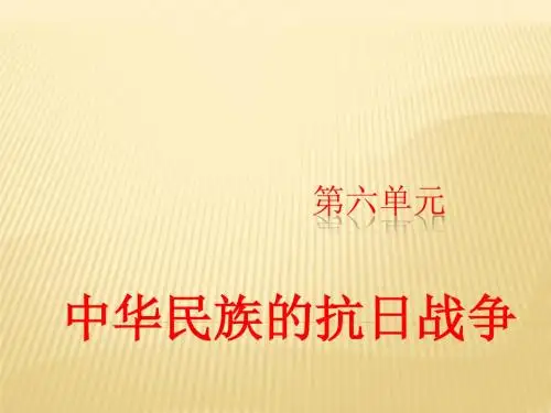部编人教版八年级历史上册第18课九一八事变到西安事变课件课件(共28张PPT)