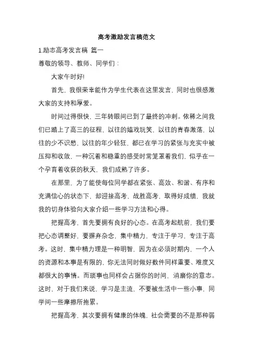 高考激励发言稿范文